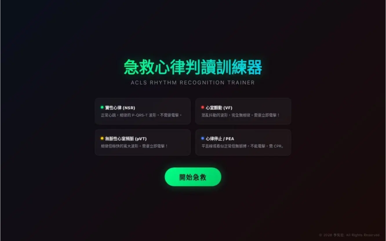 EKG 心律辨識訓練