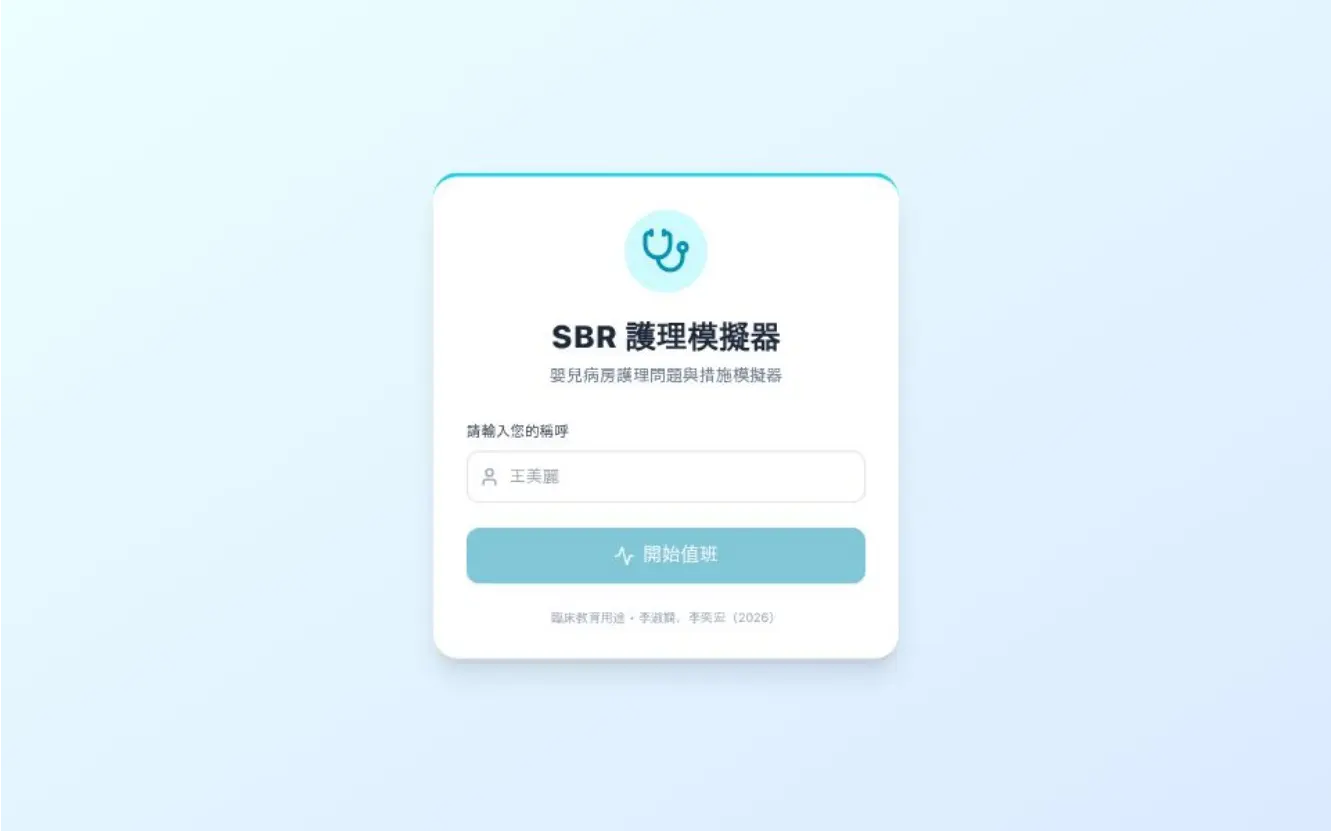 新生兒護理診斷訓練